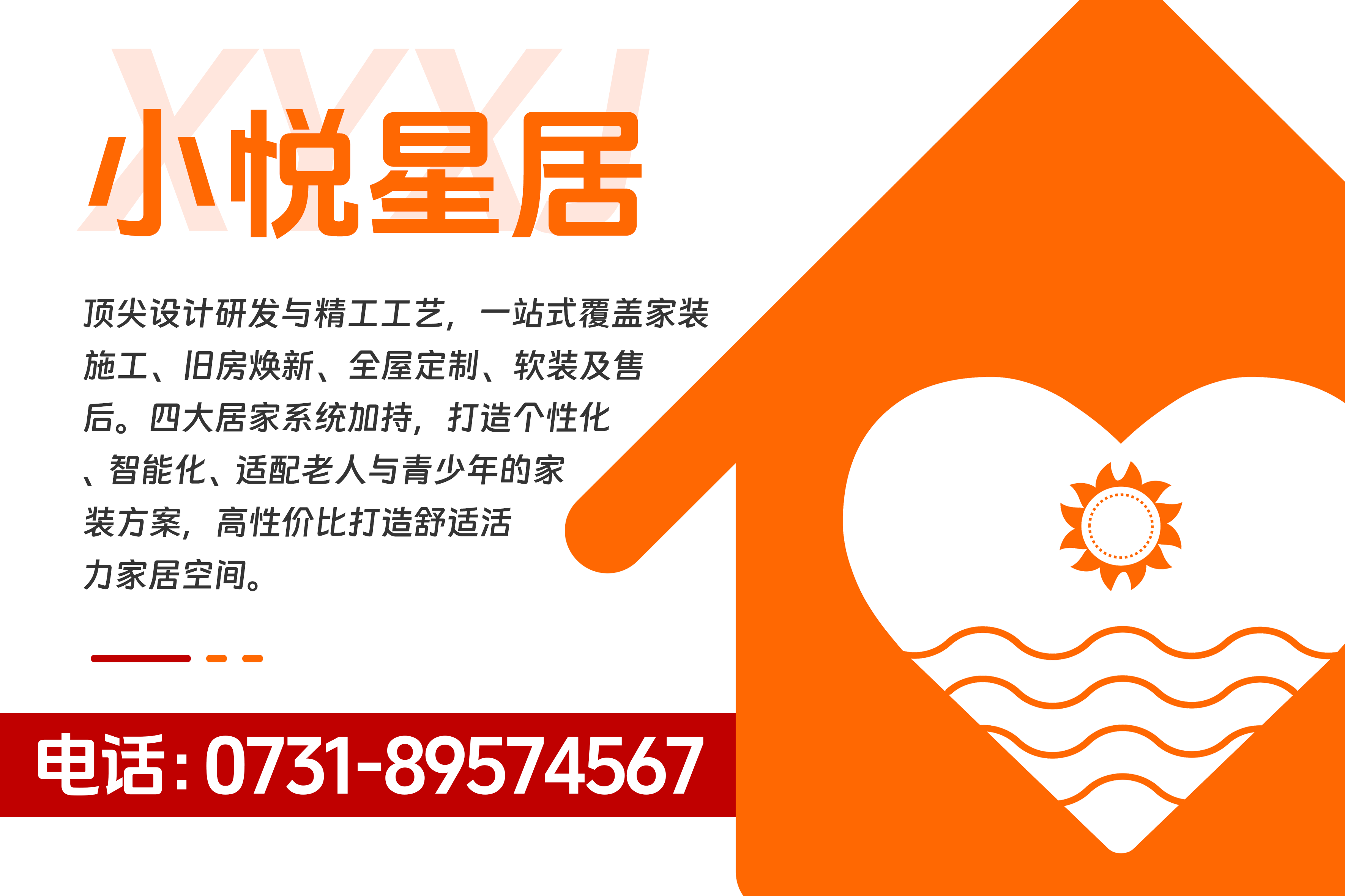 小悦星居永州线上分站